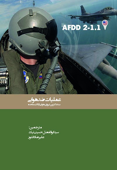 عملیات ضد هوایی